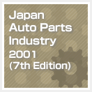 Japan Auto Parts Industry 2001(7th Edition)