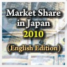 Market Share in Japan 2010 (English Edition)